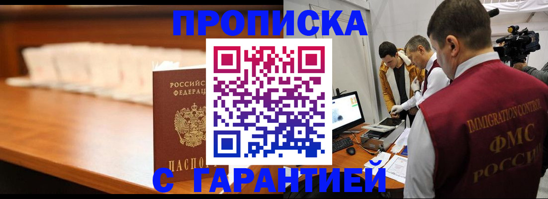 прописка гарантия в Лесном