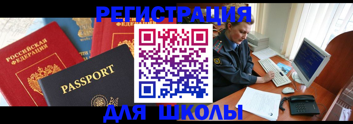 купить прописку в Лесном